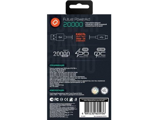 Внешний аккумулятор QUMO Future PowerAid 20000mAh PD20W + QC22,5W (FPA-20C-S1)